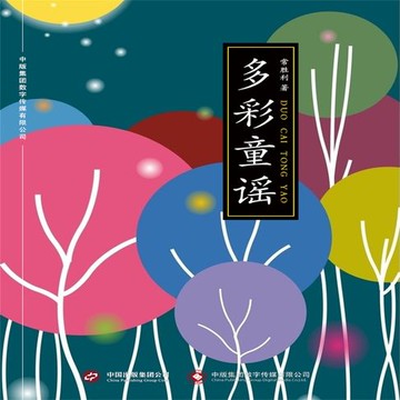 【有聲書】多彩童谣