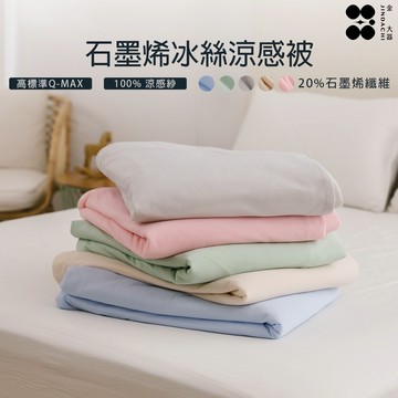 【金大器】石墨烯冰絲涼感被 四季被雙人 涼被 韓國市場棉被 薄被 冰絲被 空調被 韓國涼被 冰絲涼被 石墨烯棉被 可水洗