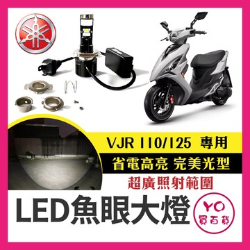 YO買百貨【VJR 110/125 直上型LED魚眼大燈 】LED大燈 H4 ADI 直上魚眼 LED魚眼 魚眼大燈