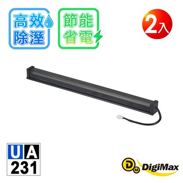 【Digimax】DigiMax UA-231 12吋 (30.5公分) 安心節能除溼棒 2入