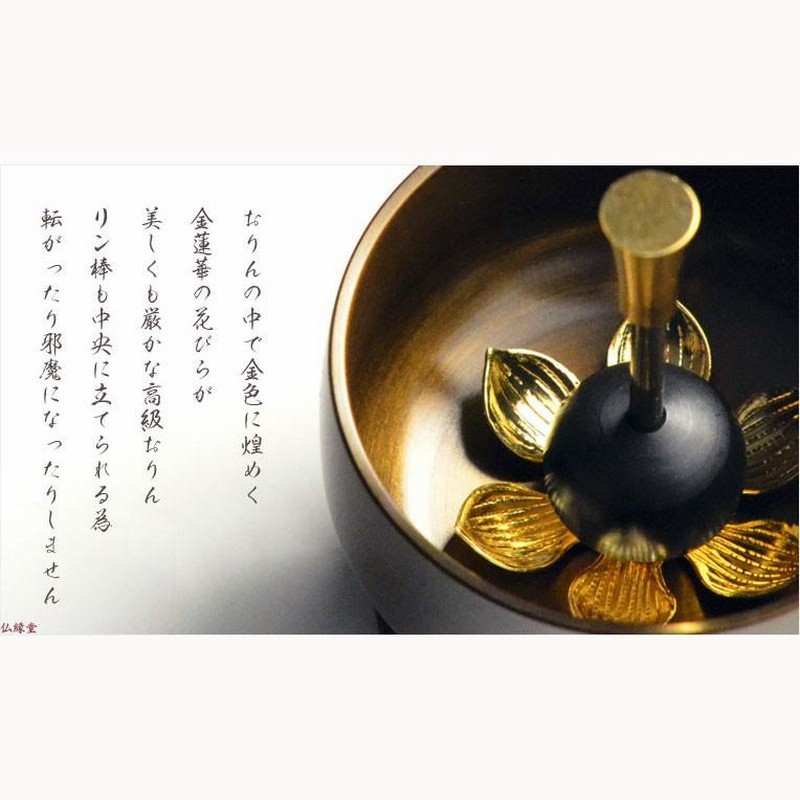 国産仏具【伝統の黒光色:明蓮りん(みょうれんりん)彫金花鳥 国産仏具【伝統の黒光色:明蓮りん(みょうれんりん)彫金花鳥
