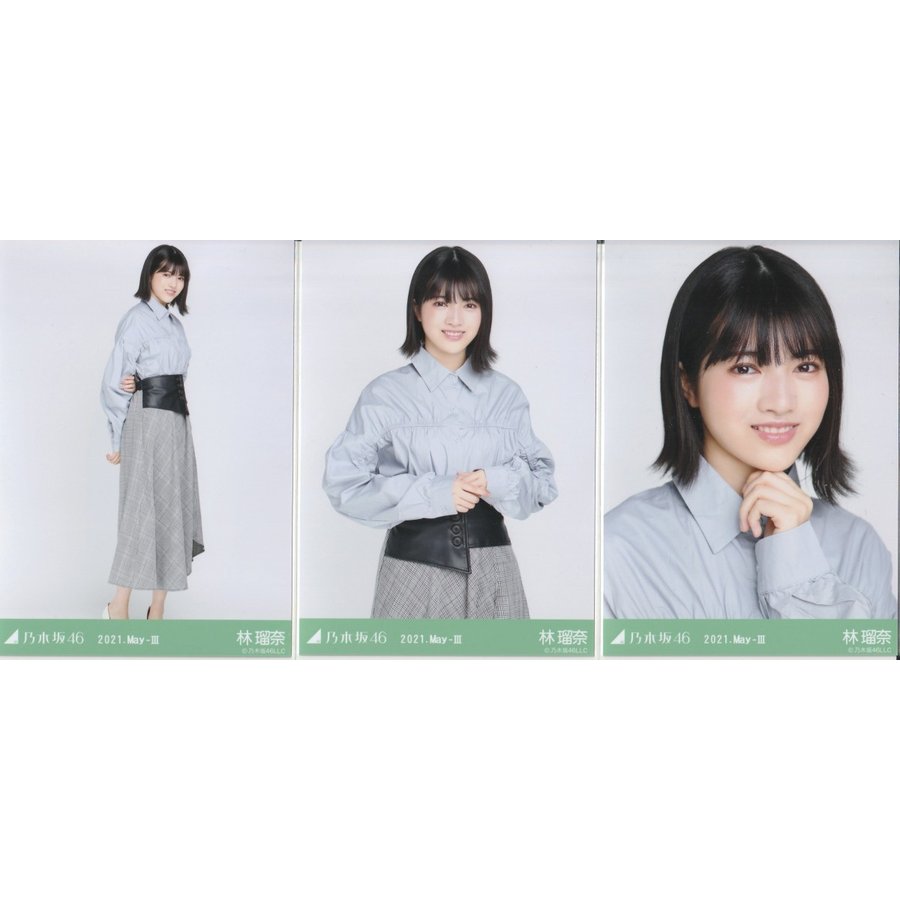 乃木坂46 林瑠奈 2021.May-III 変形ブラウス 生写真 3種コンプ | LINE 