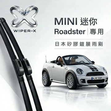 【隔日到•長效激潑水】MINI 迷你 Roadster 全年份 專用軟骨鍍膜雨刷 WIPER-X