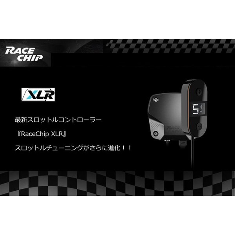 定形外発送送料無料商品 レースチップ XLRスロットルコントローラー