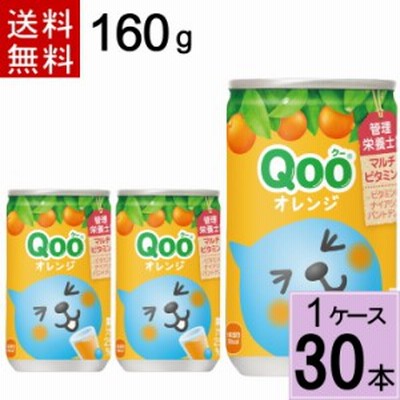 【100円OFFクーポン対象】ミニッツメイド クー オレンジ 缶 160g 送料無料 合計 30 本（30本×1ケース）クー160ml ミニッツメイドくーみ