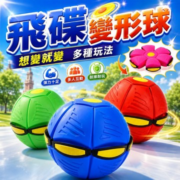 台灣現貨🏡魔幻飛碟球 變形球 腳踩球 戶外運動 彈力踩踩球 彈力飛碟球 飛碟球 彈力球 亮燈飛碟球