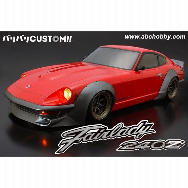 バリバリCUSTOM!! フェアレディ240ZG ワークスフェンダー ABCホビー 