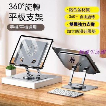 （爆款熱賣）（國際精品）平板支架 ipad支架 鋁合金支架 iPad平板支架360度旋轉電腦新款折疊便攜式金屬鋁支撐架桌面懶人  露天市集  全