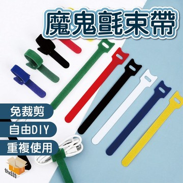 【台灣現貨】魔鬼氈束帶 貓咪束線帶 電線收納 電線整理 繞線器 理線帶 綁線帶  魔鬼沾 充電線收納 電線收納理線器