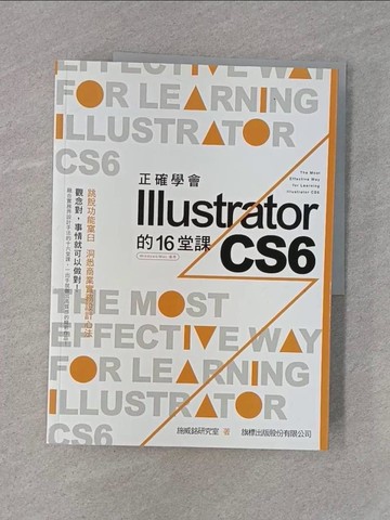 【書寶二手書T1／電腦_ZB6】正確學會 Illustrator CS6 的16堂課_施威銘研究室