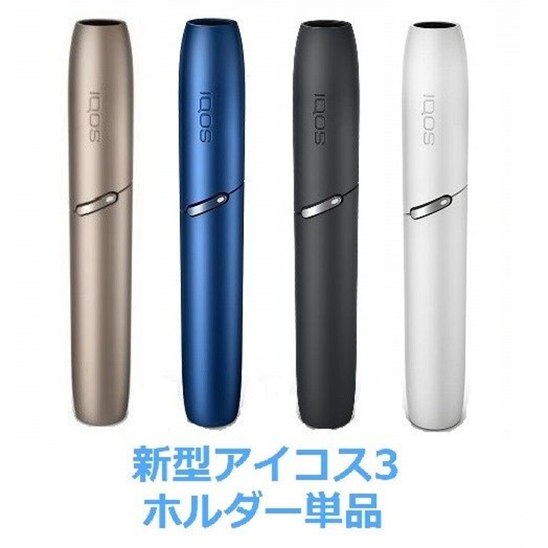 新品/国内正規品】【IQOS3 ホルダー単品】【製品登録不可】☆※アイコスHOLDERのみ アイコス3 iqos3 Iqos3 IQOS3ホルダー  iQOS 3 アイコス 3 通販 LINEポイント最大0.5%GET | LINEショッピング