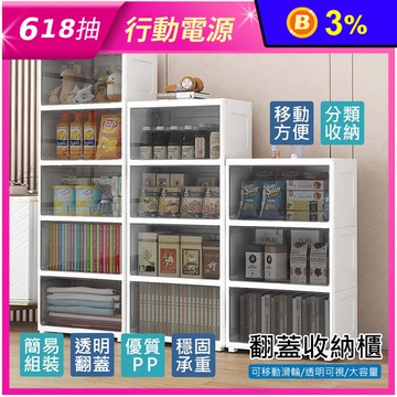 【AOTTO】55面寬透明可視翻蓋收納櫃 附滑輪 AC-081.82.83