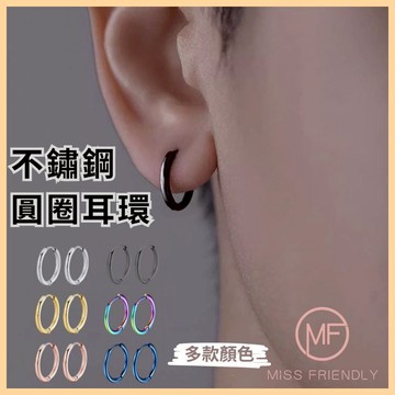 現貨 台灣 ✨ 耳環 304不鏽鋼圓圈細針耳環 2.5MM管徑 耳骨 小耳朵 單支價 男生耳環 易扣式耳扣 抗過敏耳環耳