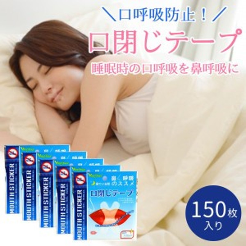 信託 いびき防止テープ 30枚×3セット 快眠 睡眠 鼻呼吸 口閉じテープ