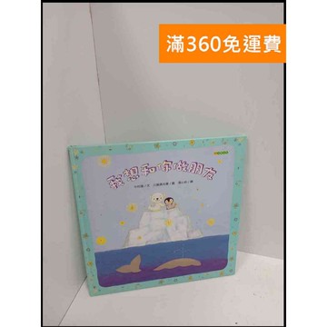 【雷根360免運】【送贈品】我想和你做朋友_中村徹 #8成新 #八成新【P-U1163】