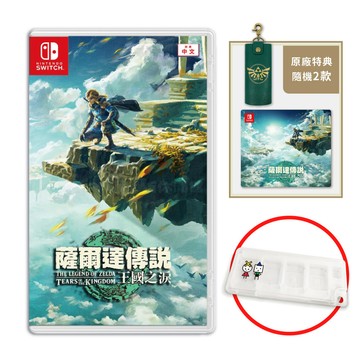Nintendo NS Switch 薩爾達傳說 王國之淚 中文版 送特典滑鼠墊+卡匣盒