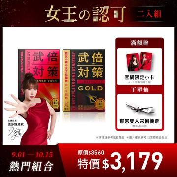 武倍對策 1 入 ＋ 武倍對策 GOLD 1 入