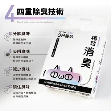 米格魯 新品上市 Purial日日極致四重消臭混和貓砂2.4kg-蝦皮/超商2包