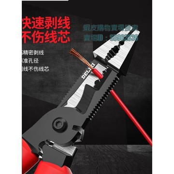 💯台灣出貨💯▸多功能剝線鉗◂ 熱賣 德力西 剝線鉗 電工工具鉗子 多功能 鉗子專業級萬用撥線 剪線鉗 扒皮鉗