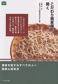 こだわり蕎麦屋を開く 大野修