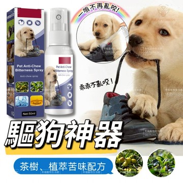 驅狗 犬貓忌避劑 驅狗神器 防狗 驅狗噴劑 驅狗劑 防狗噴霧 防舔咬噴劑 驅避劑