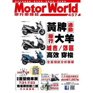 摩托車雜誌Motorworld 08月號/2023 第457期_Readmoo 讀墨電子書