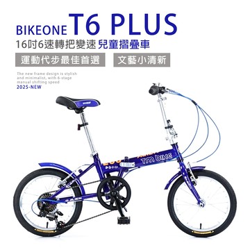BIKEONE T6 PLUS 16吋6速SHIMANO轉把變速文藝小清新16吋摺疊車小折兒童自行車（親子陪伴、運動代步最佳首選）-深藍_廠商直送