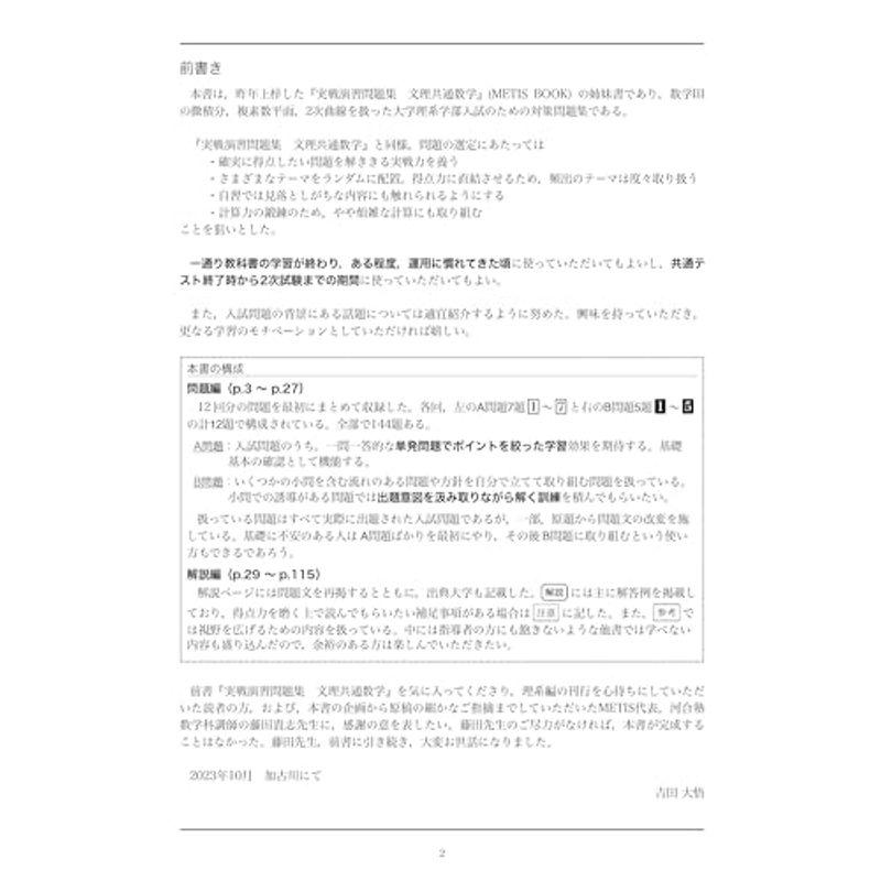 大学入試標準レベル 実戦演習問題集 理系数学