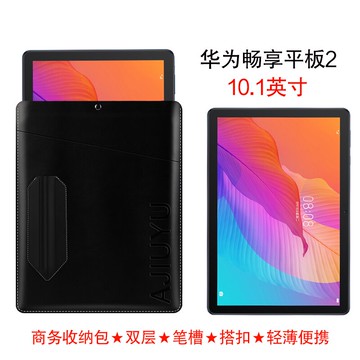 華為暢享平板2內膽包10.1英寸平板電腦包榮耀暢玩平板2 9.6保護套雙層收納包袋暢享10.1筆槽皮套多功能內包