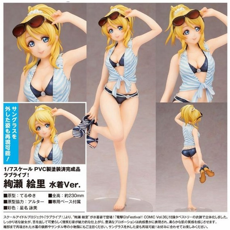 ラブライブ 1 7 絢瀬 絵里 水着ver アルター 新品 通販 Lineポイント最大0 5 Get Lineショッピング