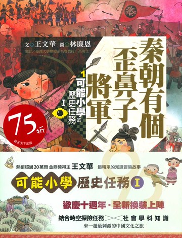 可能小學的歷史任務I套書(4冊)