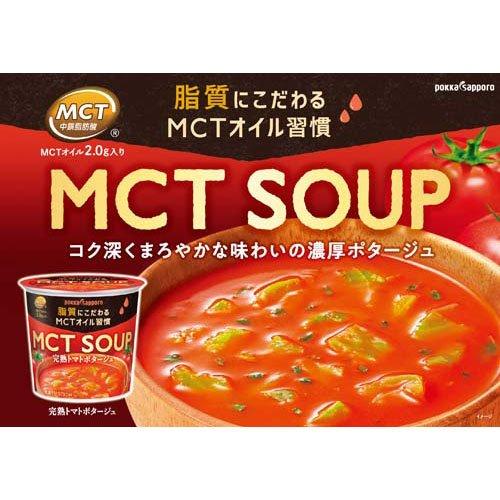 MCT SOUP 2種アソート 4セット  ポッカサッポロ
