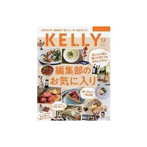 中古カルチャー雑誌 KELLY 2021年12月号