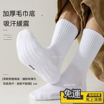 🔥優品🔥 籃球襪 中長筒襪子 運動長襪 運動球襪 防滑襪 白色長筒襪子男夏季薄款運動中長筒襪吸汗減震護跟防臭夏