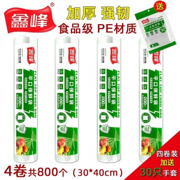 鑫峰加厚平口30*40cm大號保鮮袋點斷式/食品級PE連卷袋微波爐家用