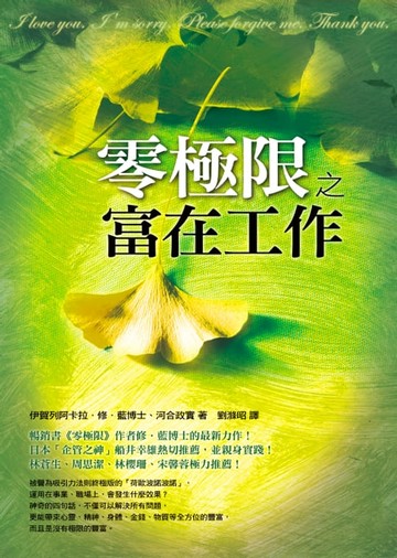 【電子書】零極限之富在工作
