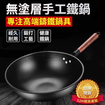 章丘炒鍋_家用無塗層 平底不粘炒菜鍋 通用老式鍛打純鐵鍋