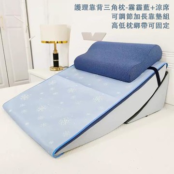 逸康 靠墊 老人護理大靠背 床頭靠墊枕 三角枕 斜坡枕 斜躺墊（躺靠兩用 斜坡可調）