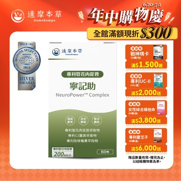 寧記助植物膠囊（60顆）【1盒／2盒／3盒／5盒／11盒優惠組】