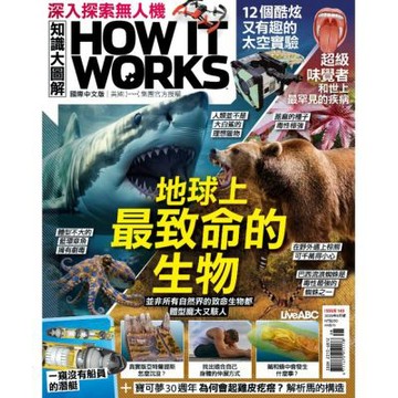How It Works知識大圖解（2年24期） 贈 全聯禮券1000元