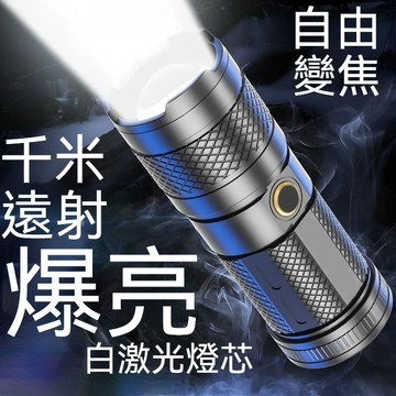 台灣現貨 手電筒強光 強光手電筒 充電手電筒 手電筒 強光遠射手電筒 伸縮手電筒 變焦手電筒 應急手電筒 戶外手電筒