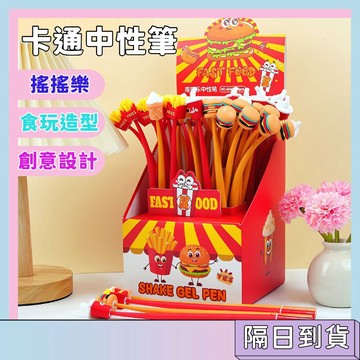 隔日配🚀搖搖筆 卡通中性筆 開學文具 書寫順滑 黑色筆芯