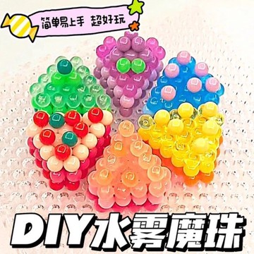 🔥diy拼豆豆🔥 糖果夜光色水霧魔珠創意拼豆拼圖diy手工製作水粘珠益智兒童玩具