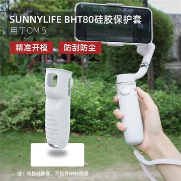 硅膠保護套用于DJI OM5柔軟防刮防塵手柄套手機 大疆袖珍云臺配件