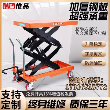 【台灣公司 可開發票】移動式手動液壓升降平臺升降車推車平臺車升降機剪叉式小型平板車