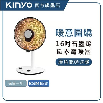 【KINYO直營】16吋石墨烯碳素電暖器   保暖 電暖爐 暖氣機 暖風機 (HCS)
