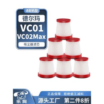 適配德爾瑪手持無線吸塵器配件VC01/VC02max濾芯海帕過濾網過濾芯