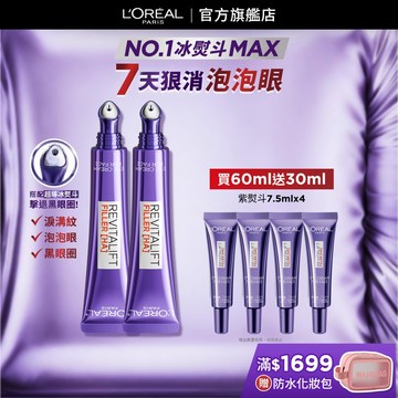 巴黎萊雅 全新升級!玻尿酸眼霜級撫紋精華霜MAX 30ml 按摩頭版 2入組+贈品 | 官方旗艦店 冰熨斗3.0 眼霜