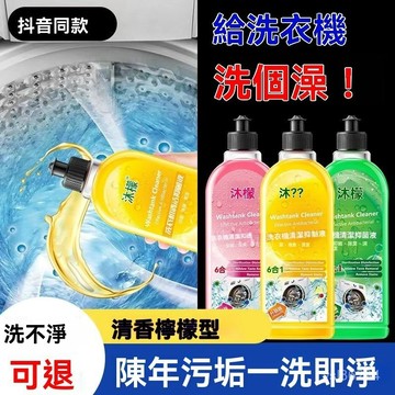 🔥臺灣出貨24h🔥沫檬洗衣機槽清洗劑強力除垢清潔液 滾筒波輪全自動去汙漬神器 衣槽清潔劑 洗衣機清潔劑 滾筒洗衣機清潔劑
