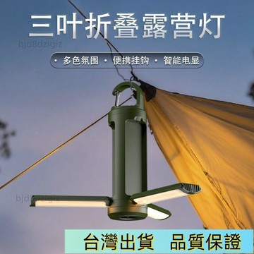 💥台灣热卖💥 牧迪森可折疊多功能戶外三葉燈露營手電野營帳篷照明攝影燈光營地